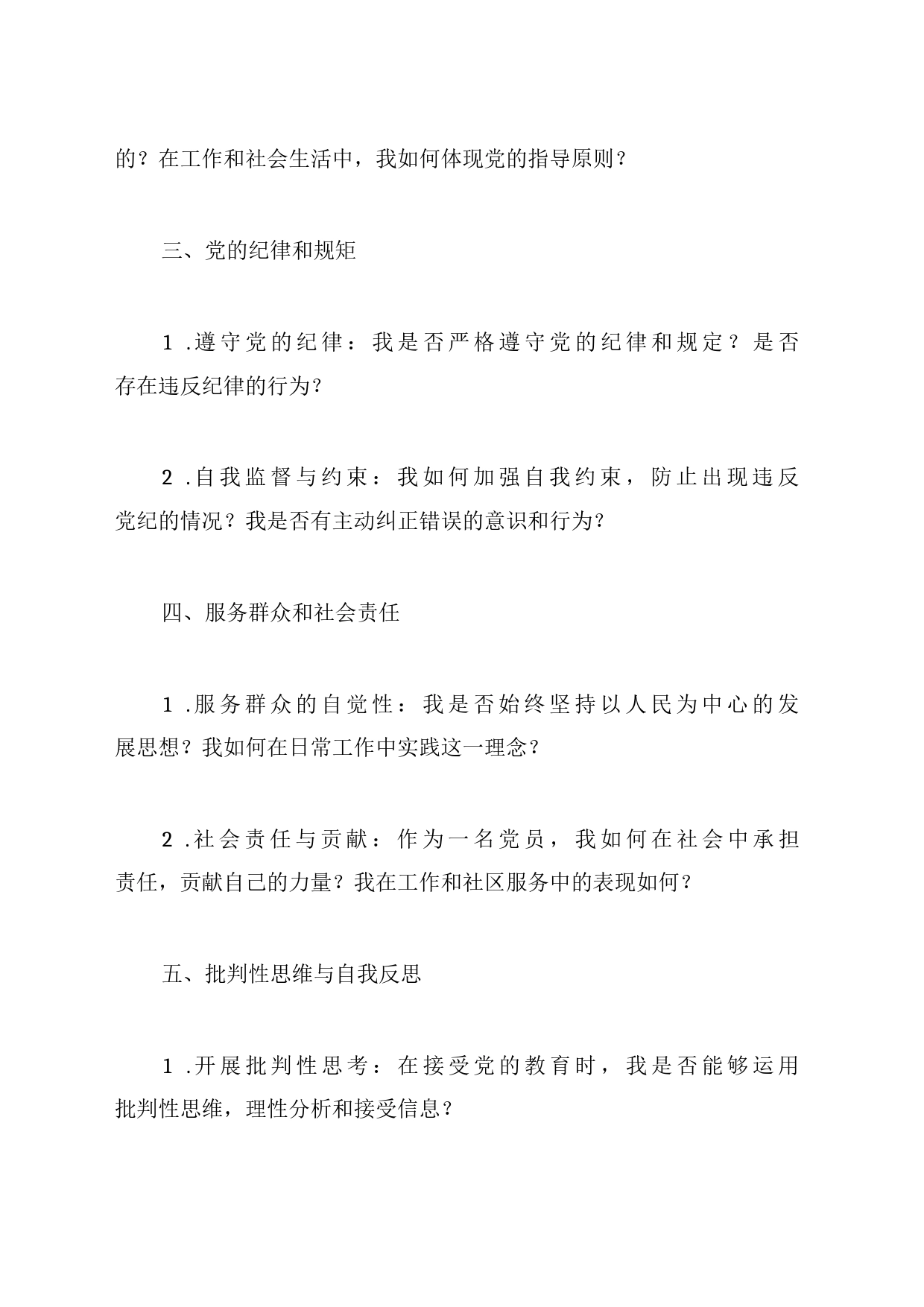 2023年主题教育个人党性分析问题清单_第2页