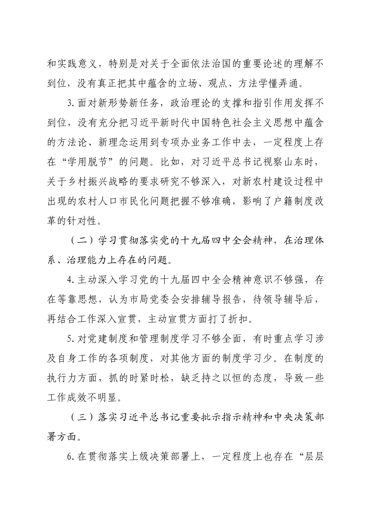 主题教育民主生活会对照检查材料（专项办党支部）_第2页