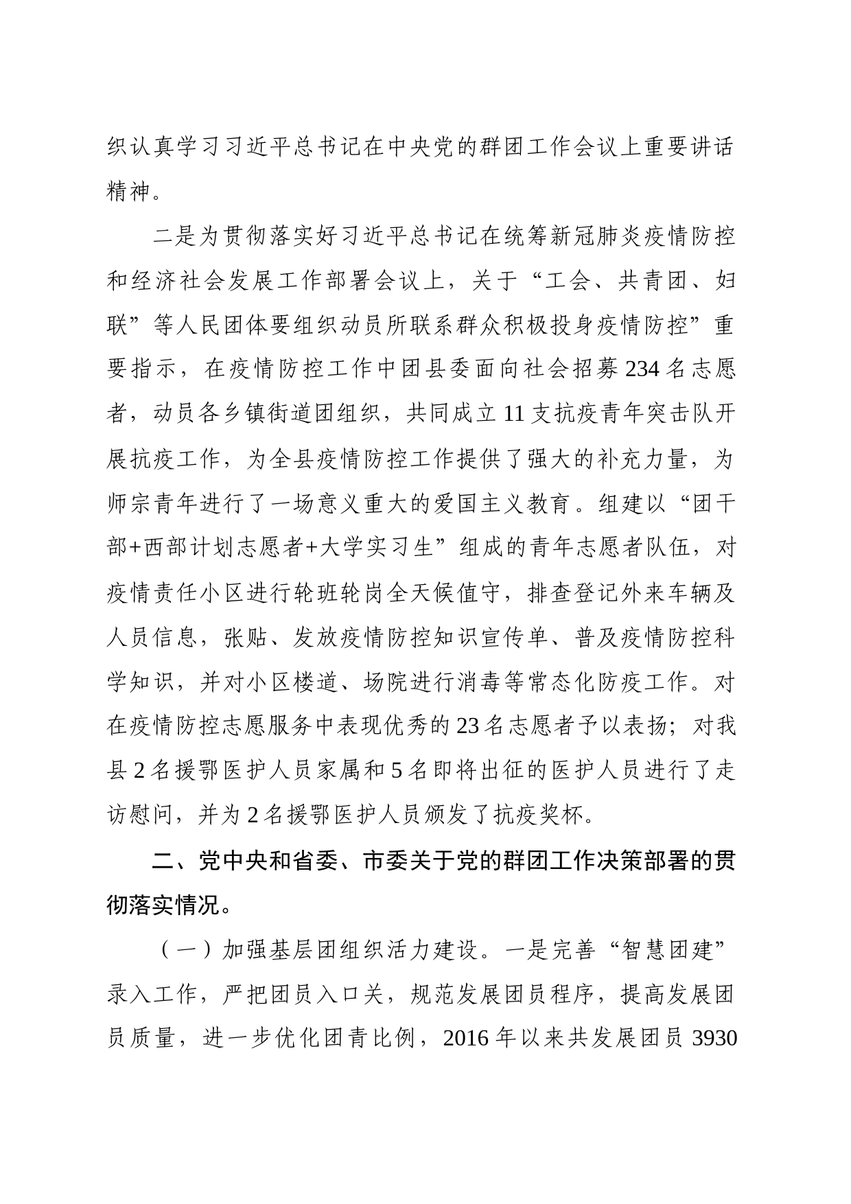 共青团师宗县委加强工作决策部署贯彻落实情况_第2页