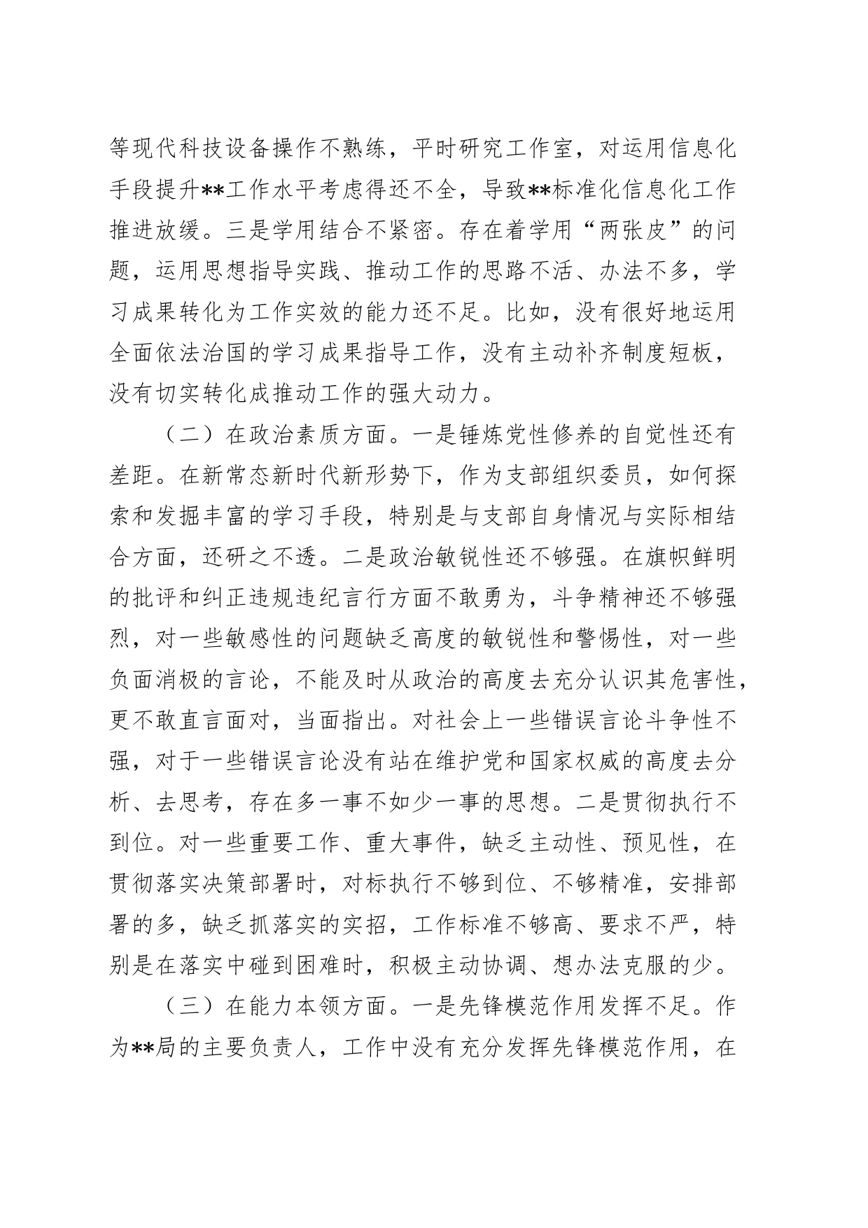 2023年主题教育个人对照检查材料_第2页