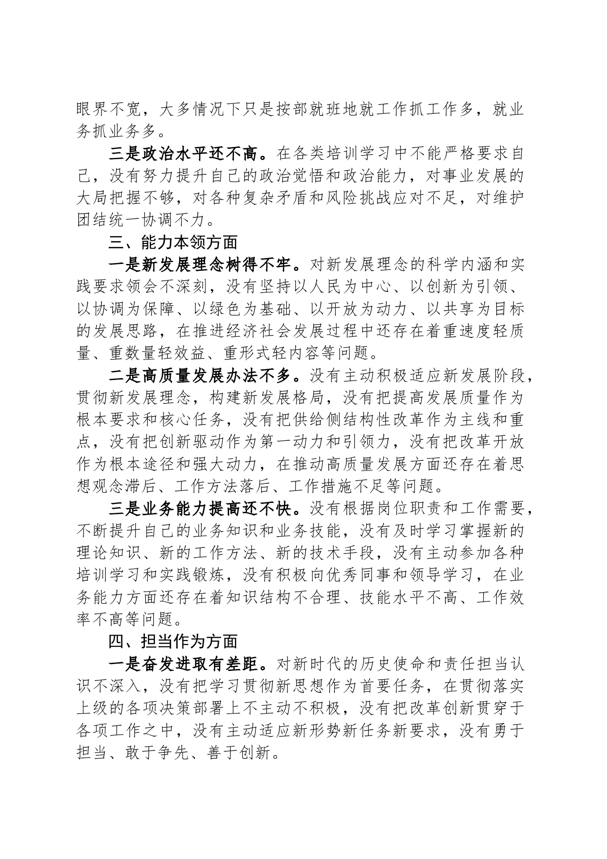 2023年主题教育个人对照检查问题清单_第2页