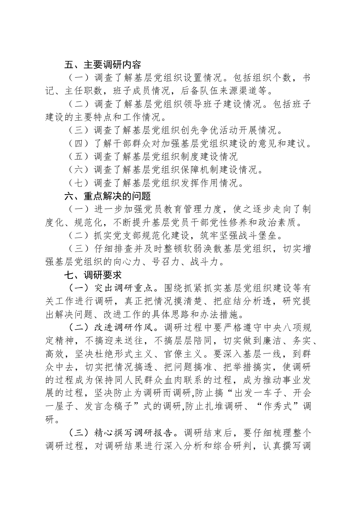 2023年主题教育个人调查方案计划_第2页