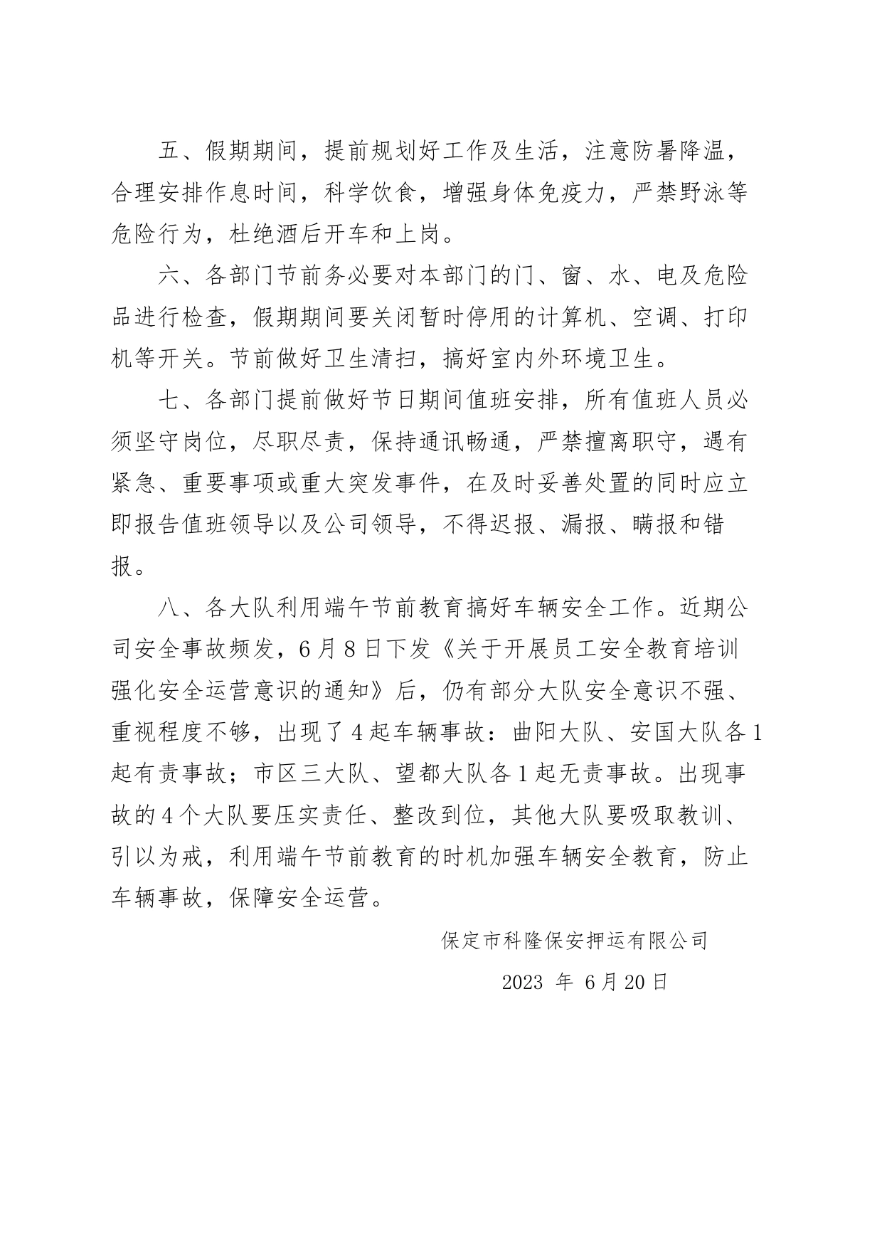 关于 2023年“端午”假期工作安排及相关安全注意事项的通知_第2页