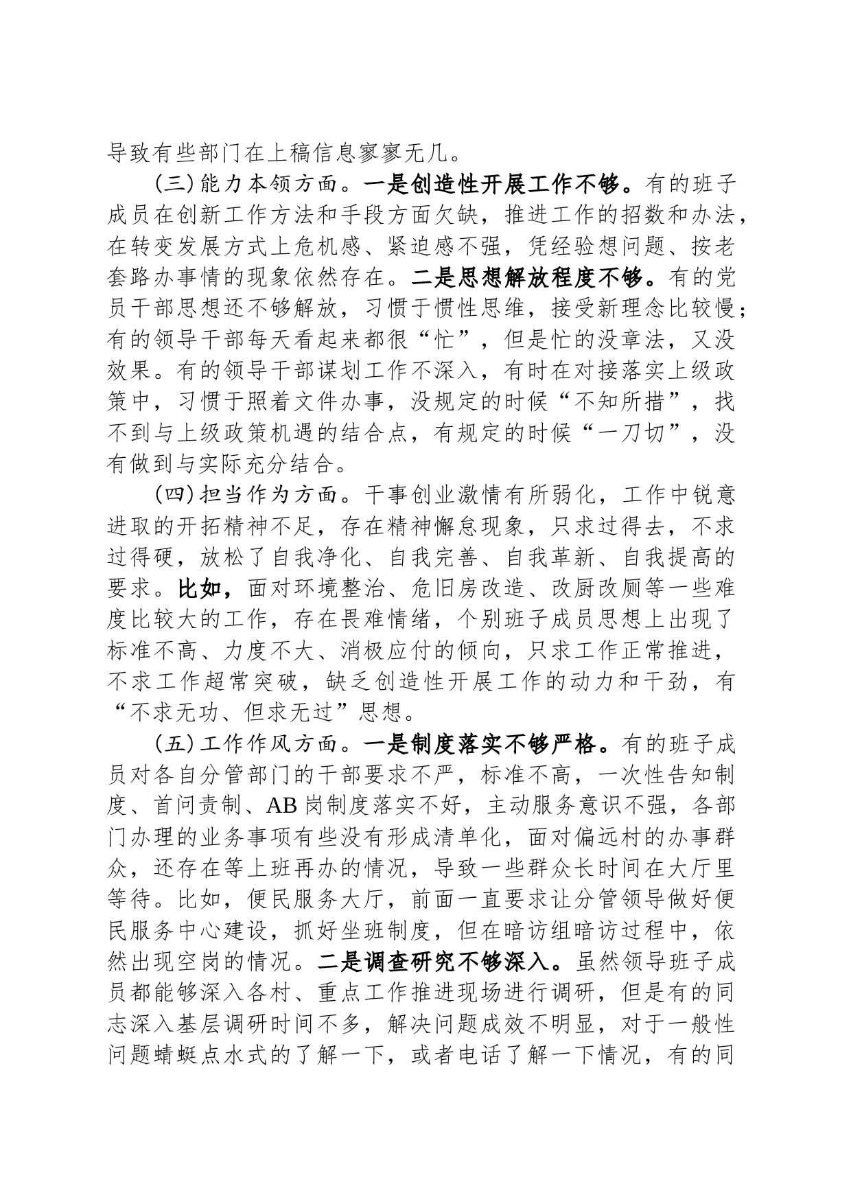 主题教育班子对照检查材料_第2页