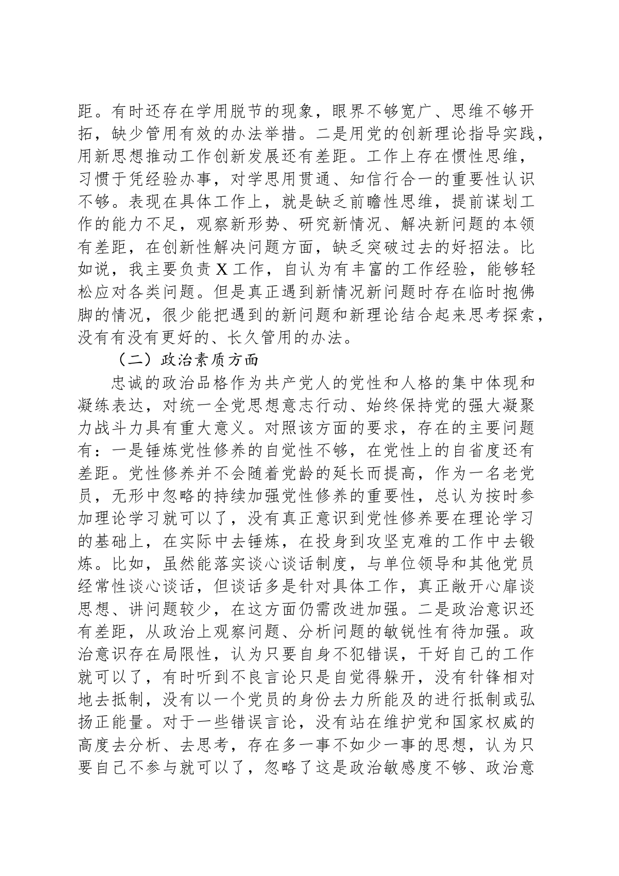 2023年主题教育党性分析报告_第2页