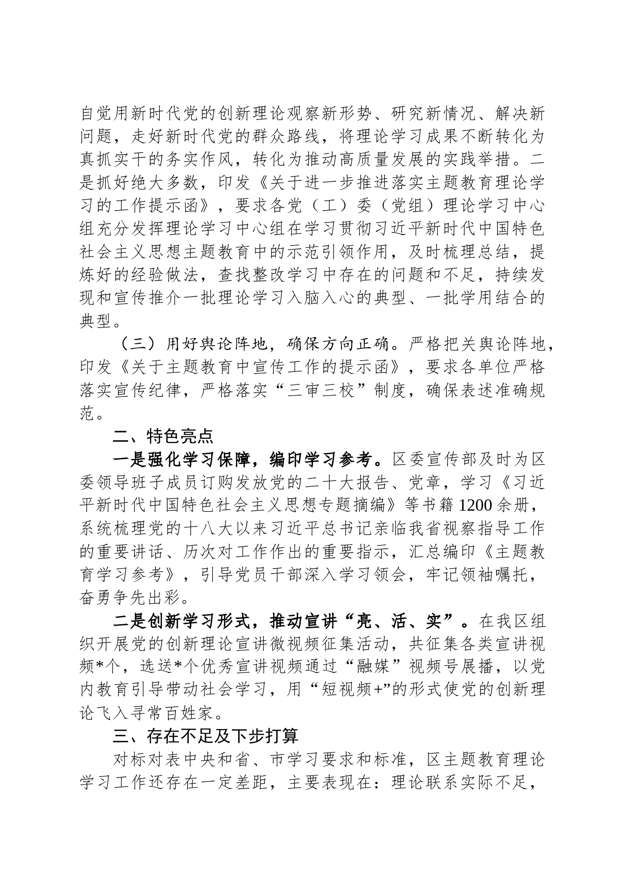 主题教育理论学习工作汇报_第2页