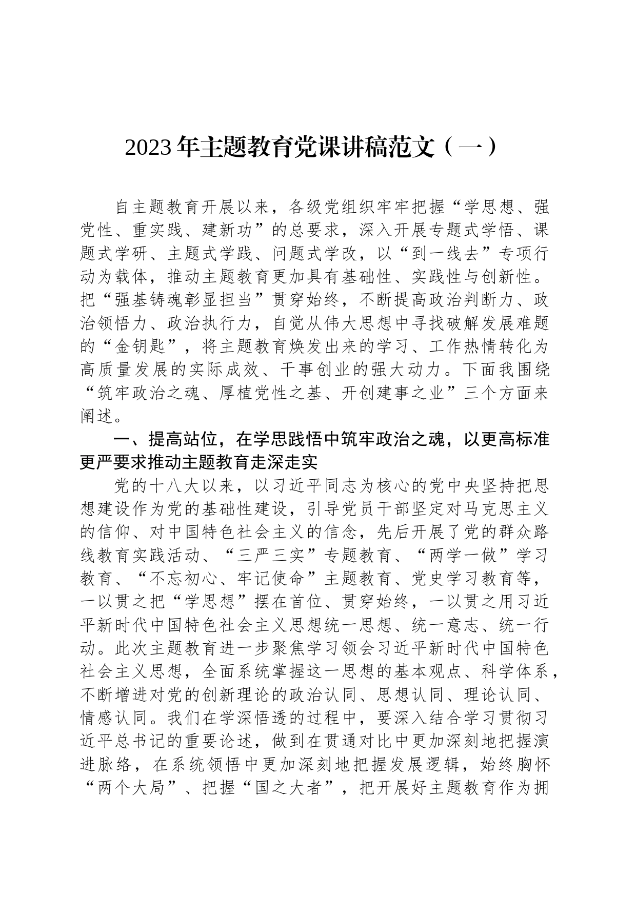 2023年主题教育党课讲稿范文汇编（4篇）_第2页