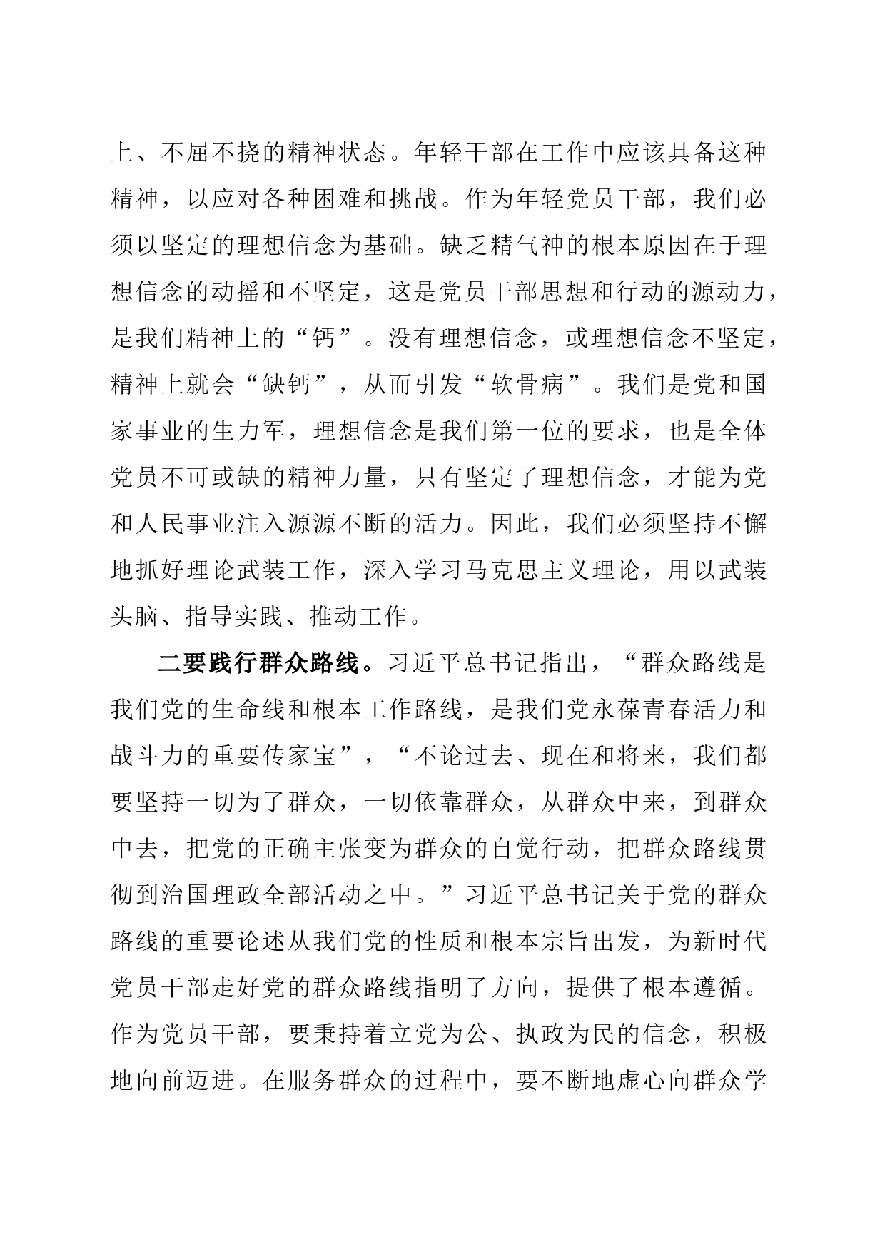 2023年主题教育学习个人心得体会01_第2页