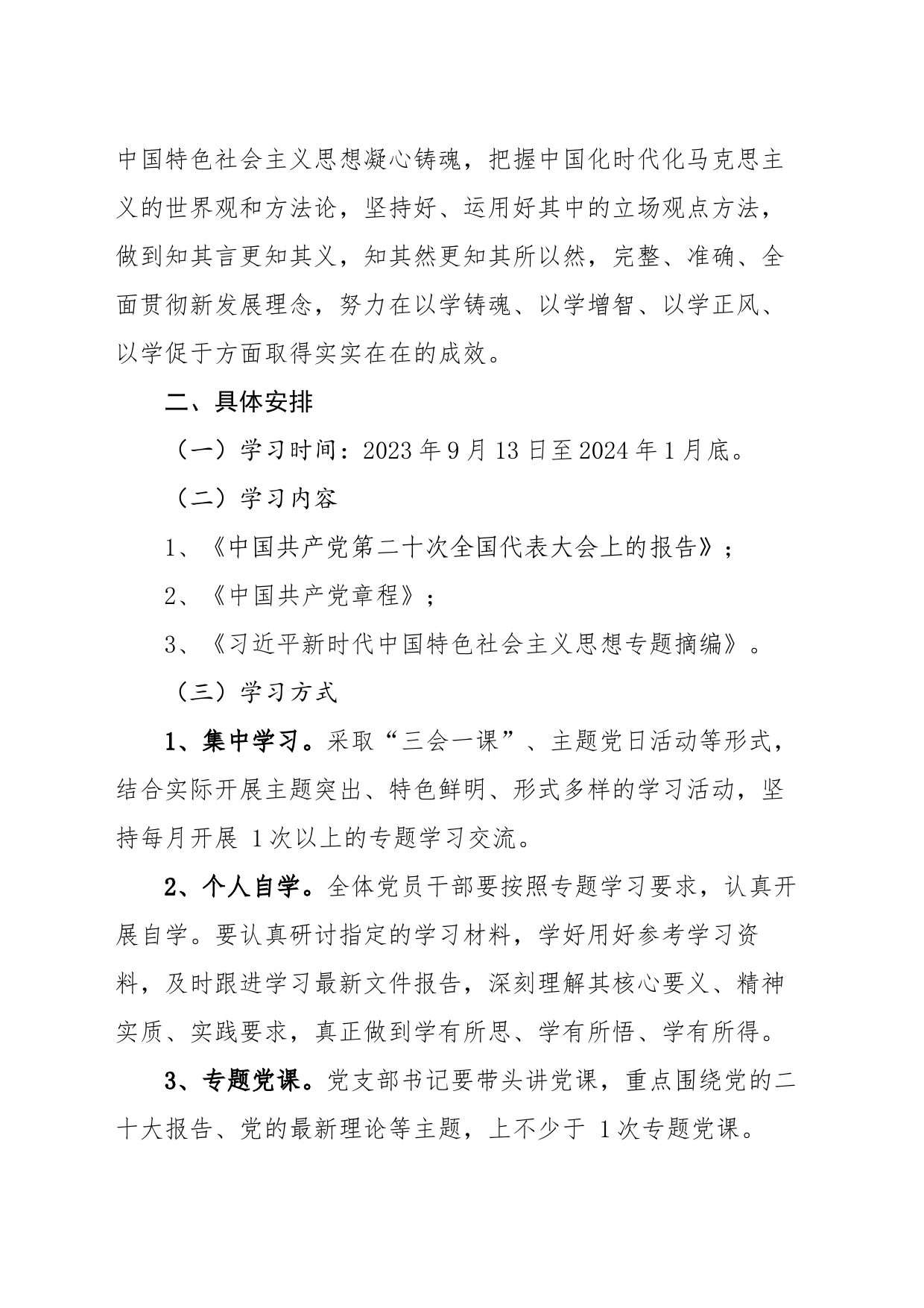 主题教育理论学习计划_第2页
