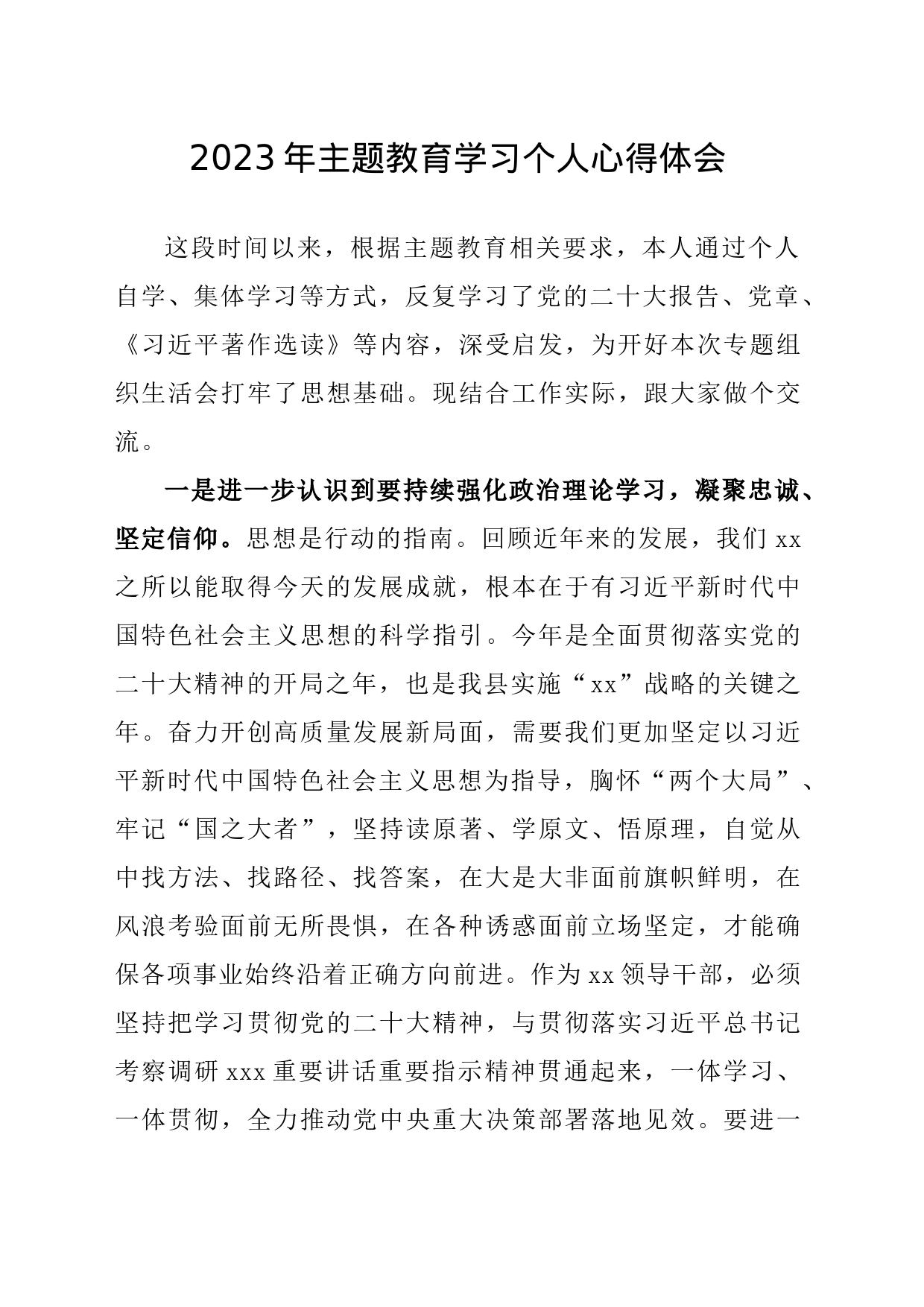 2023年主题教育学习个人心得体会02_第1页