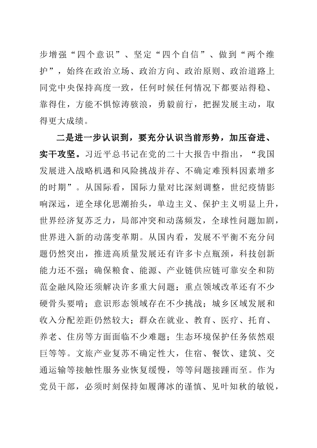 2023年主题教育学习个人心得体会02_第2页
