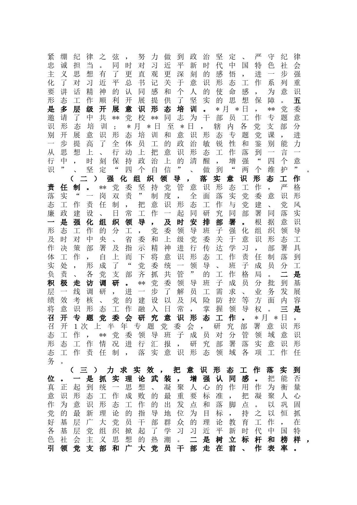 关于2023年上半年意识形态工作情况的报告_第2页