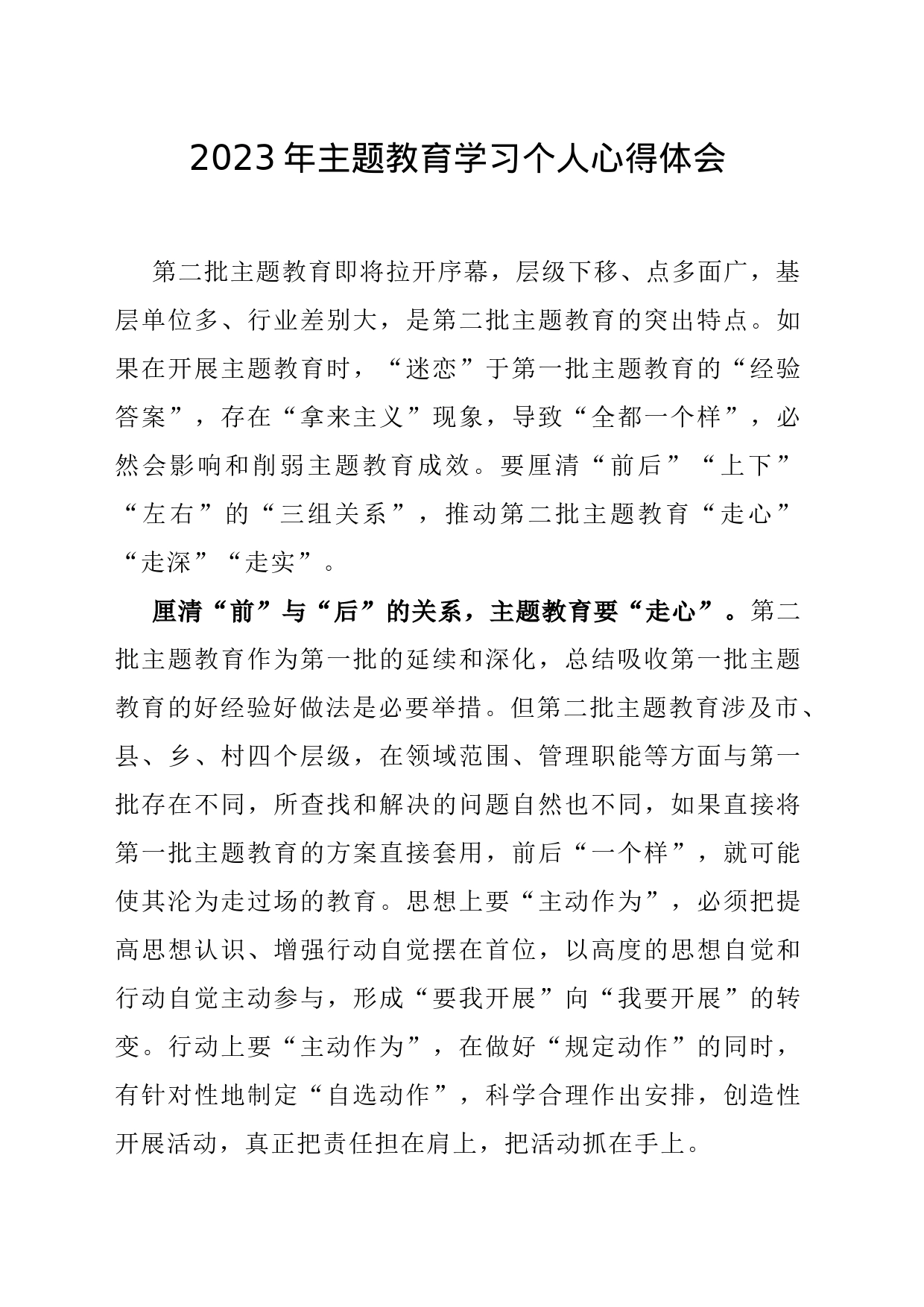 2023年主题教育学习个人心得体会03_第1页