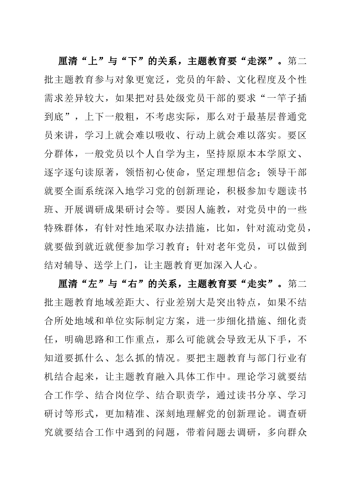 2023年主题教育学习个人心得体会03_第2页