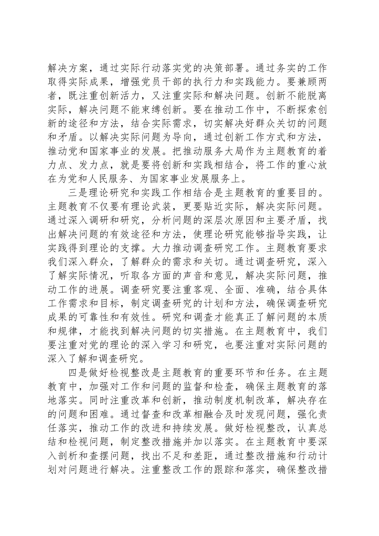 主题教育研讨交流发言：切实认清主题教育的重大意义_第2页