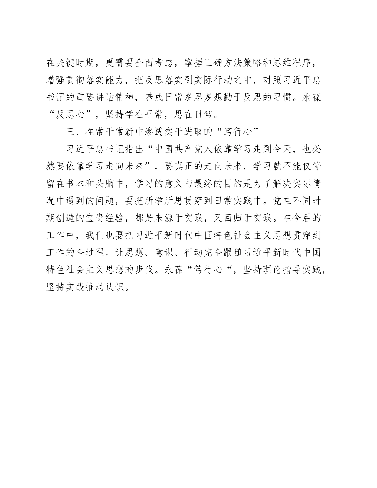 2023年主题教育学习心得体会(1)_第2页