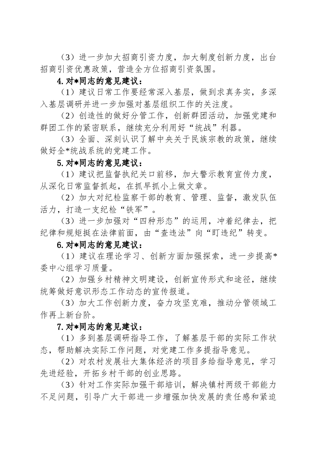关于2023年主题教育中的意见建议汇总_第2页