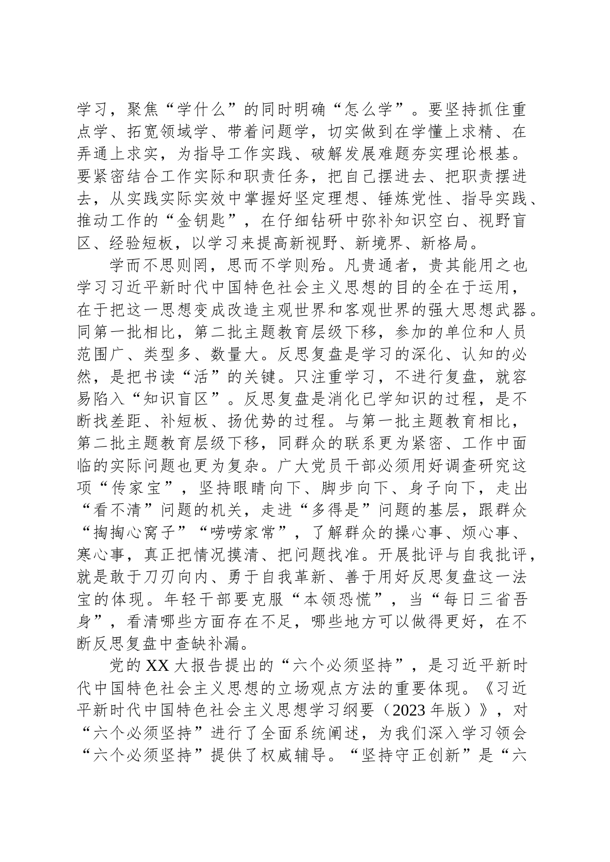 主题教育研讨交流发言：勤学深悟强本领实干笃行促发展_第2页