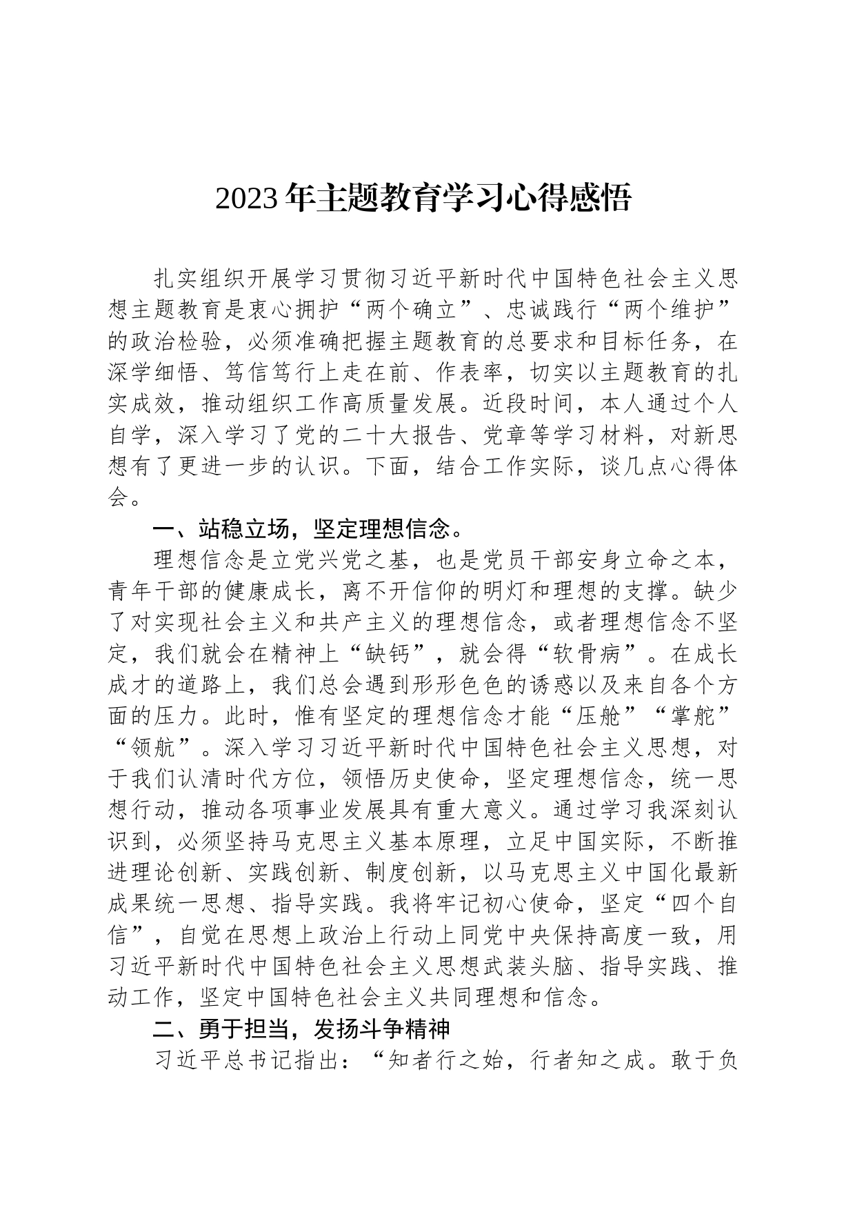 2023年主题教育学习心得感悟_第1页