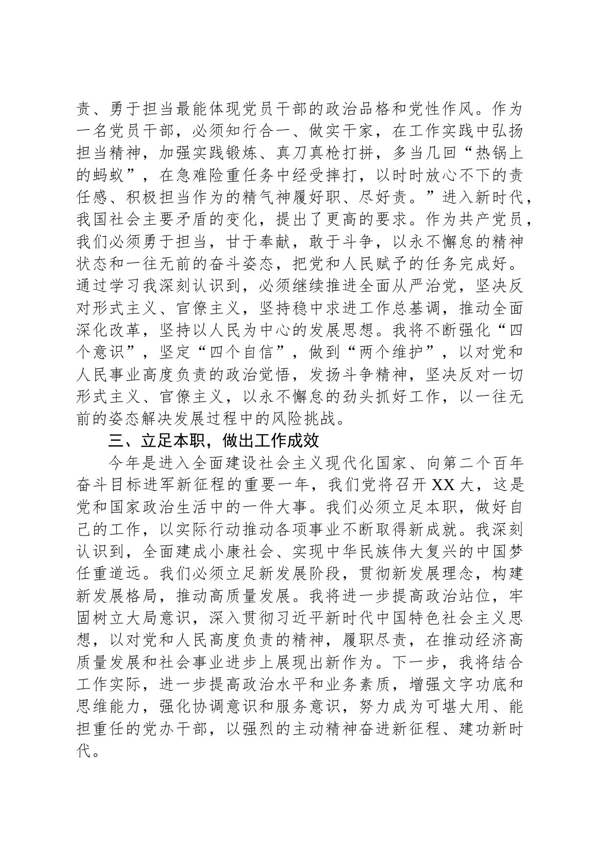 2023年主题教育学习心得感悟_第2页