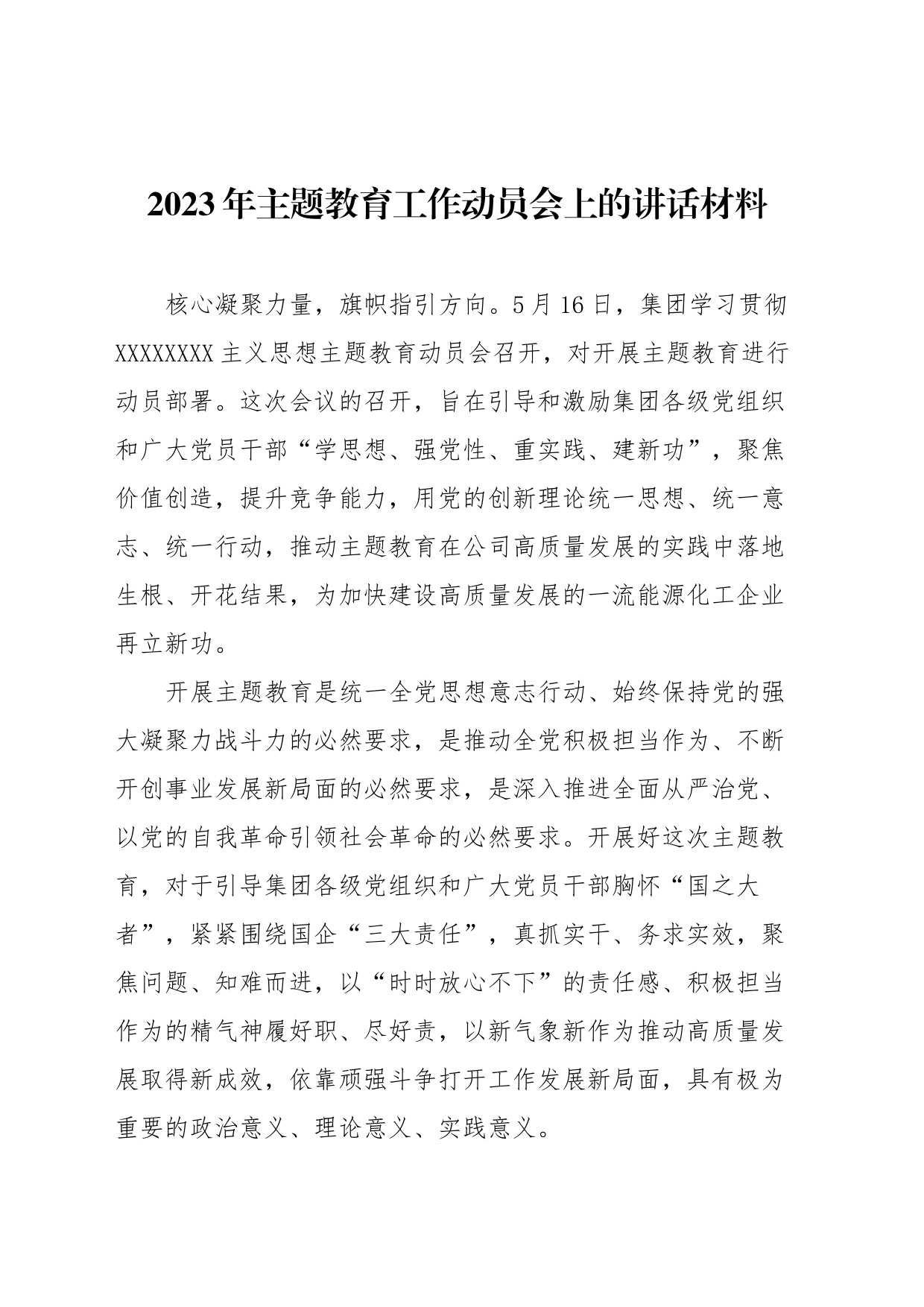 2023年主题教育工作动员会上的讲话材料_第1页