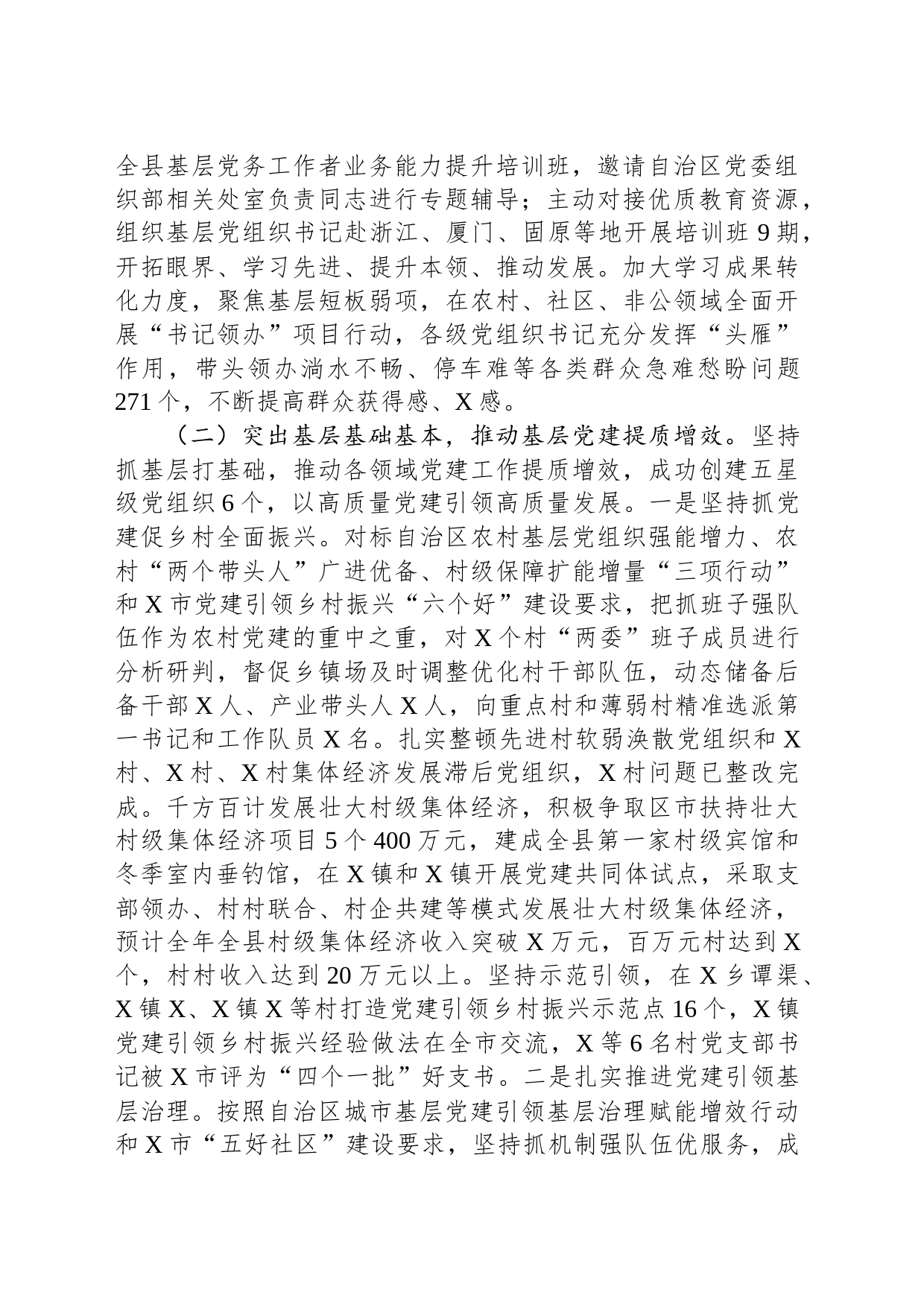 关于2023年全县基层党建工作开展情况的汇报_第2页