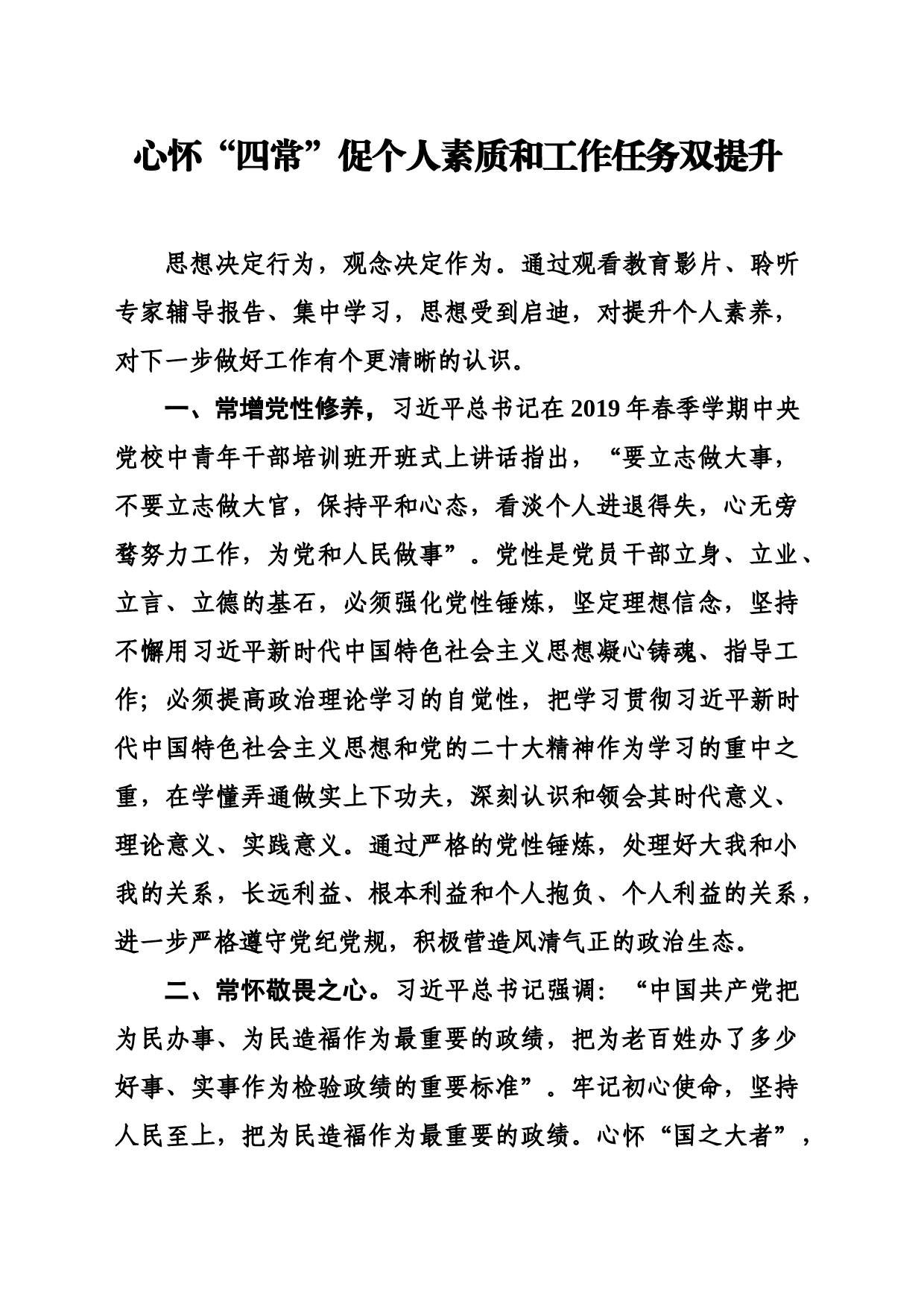 主题教育研讨发言_第1页