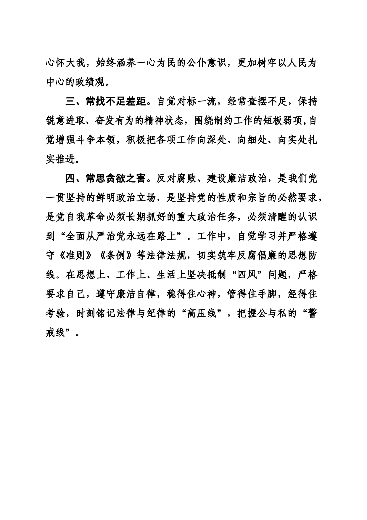 主题教育研讨发言_第2页
