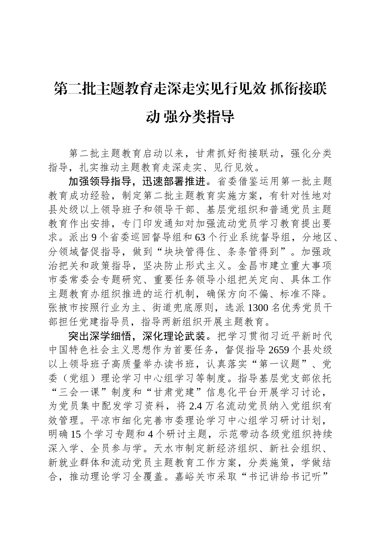 2023年主题教育工作总结汇编（2篇）_第2页