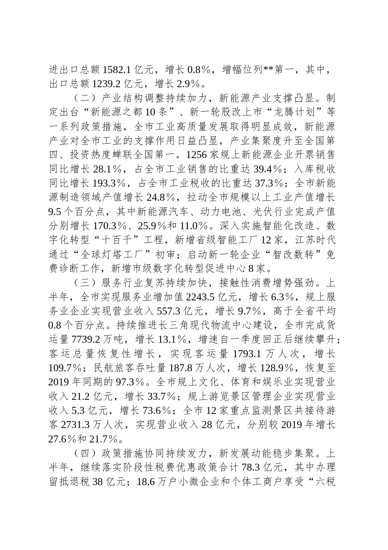 关于2023年全市经济运行情况的调研报告_第2页