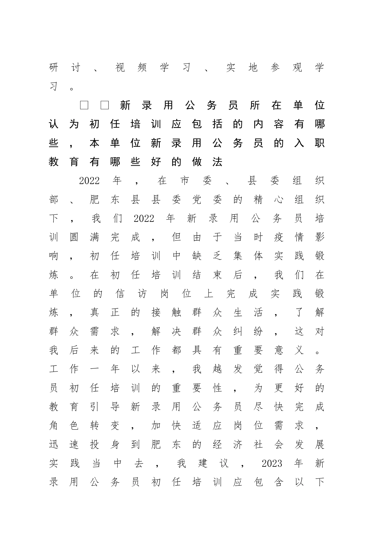 关于2023年公务员初任培训班的几点建议_第2页