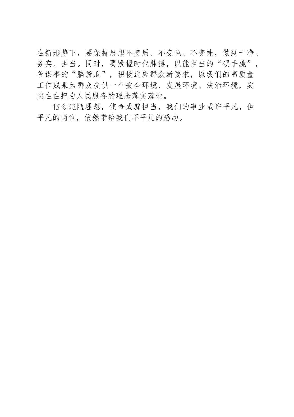 主题教育研讨发言材料-2_第2页