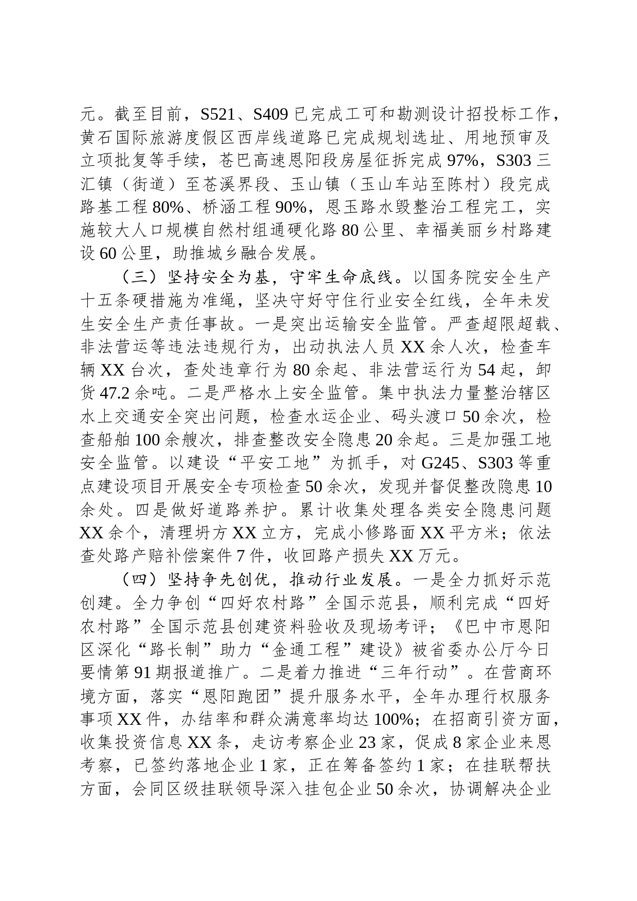 关于2023年工作总结及2024年工作计划的报告(20231204)_第2页