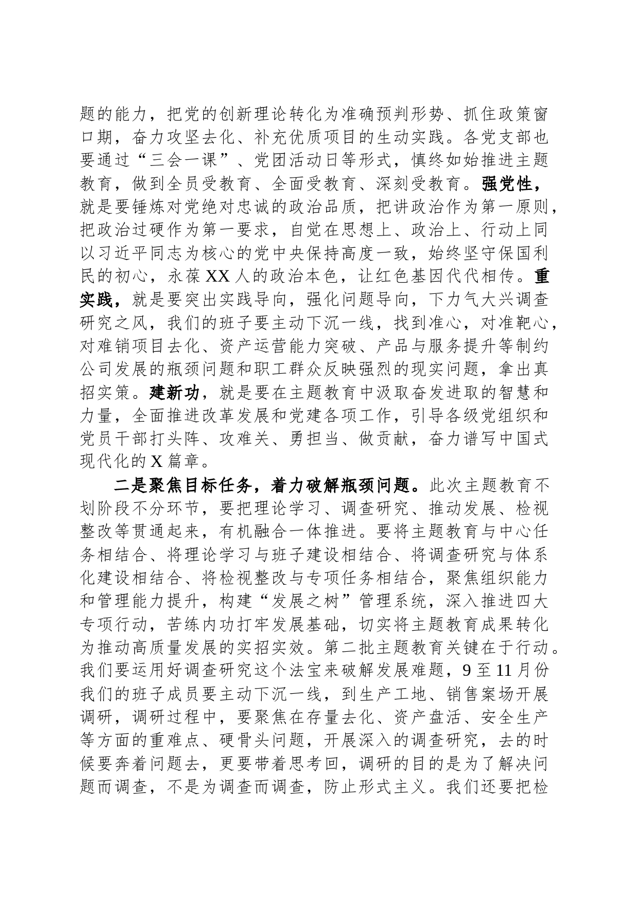 主题教育研讨发言稿_第2页