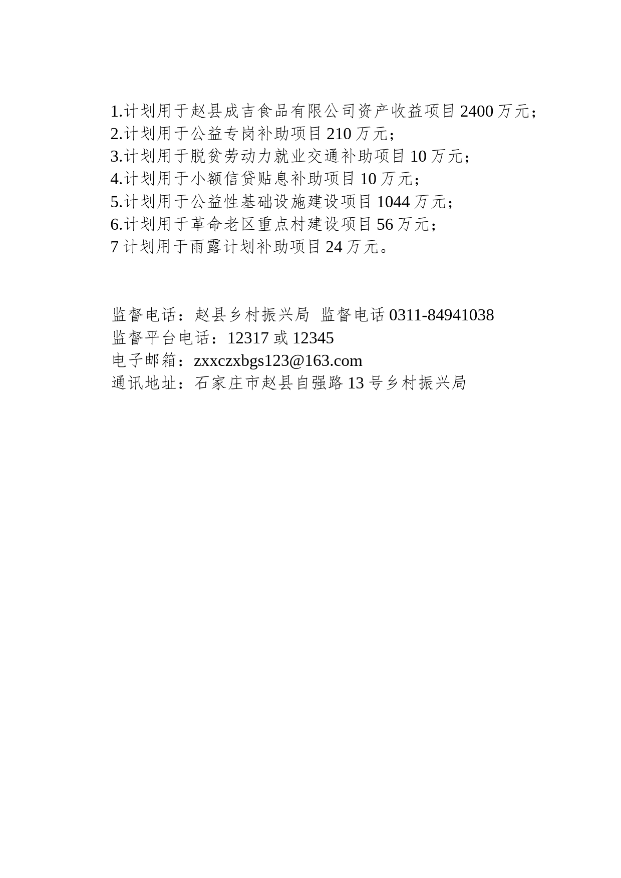 关于2023年巩固拓展脱贫攻坚成果和乡村振兴项目库调整、财政衔接乡村振兴补助资金使用_第2页