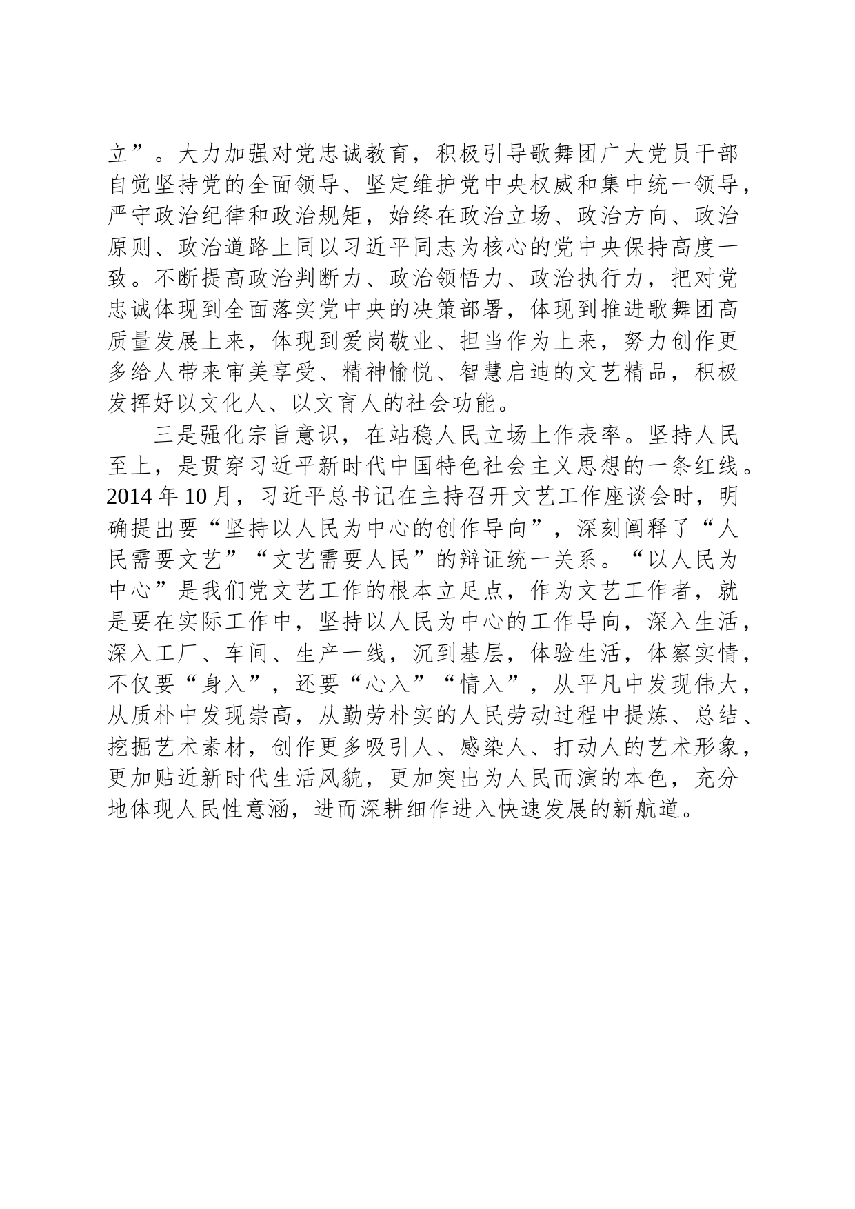 主题教育研讨发言：以学铸魂践初心 砥砺奋进筑忠诚_第2页