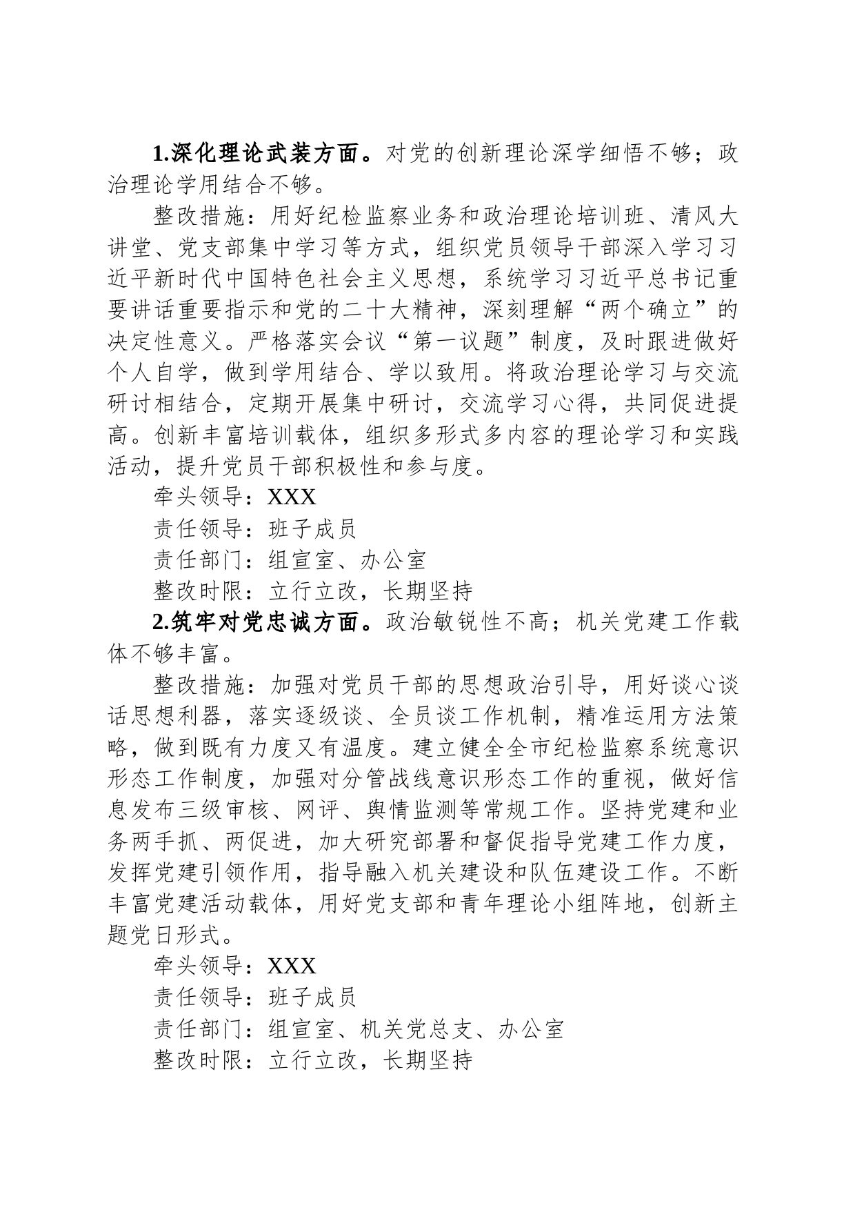 2023年主题教育暨教育整顿专题民主生活会整改落实方案_第2页