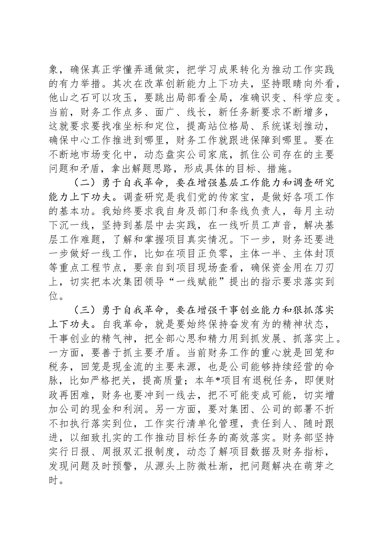 主题教育研讨发言：勇于自我革命 永葆干事创业激情_第2页