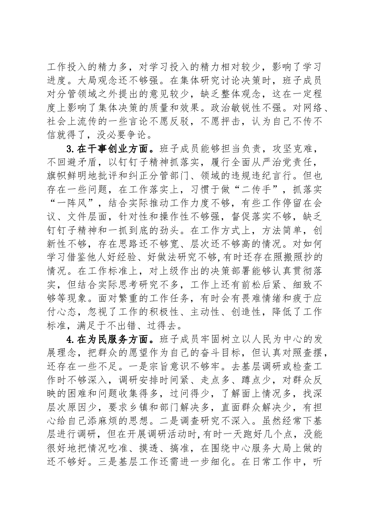 2023年主题教育检视问题清单_第2页