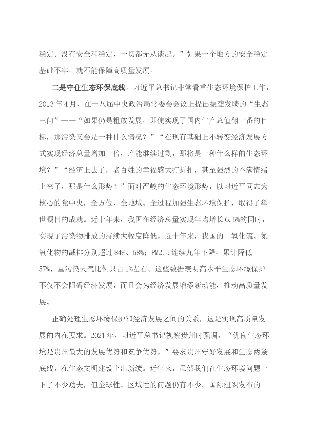 主题教育研讨发言：如何在实践中着力推动高质量发展_第2页