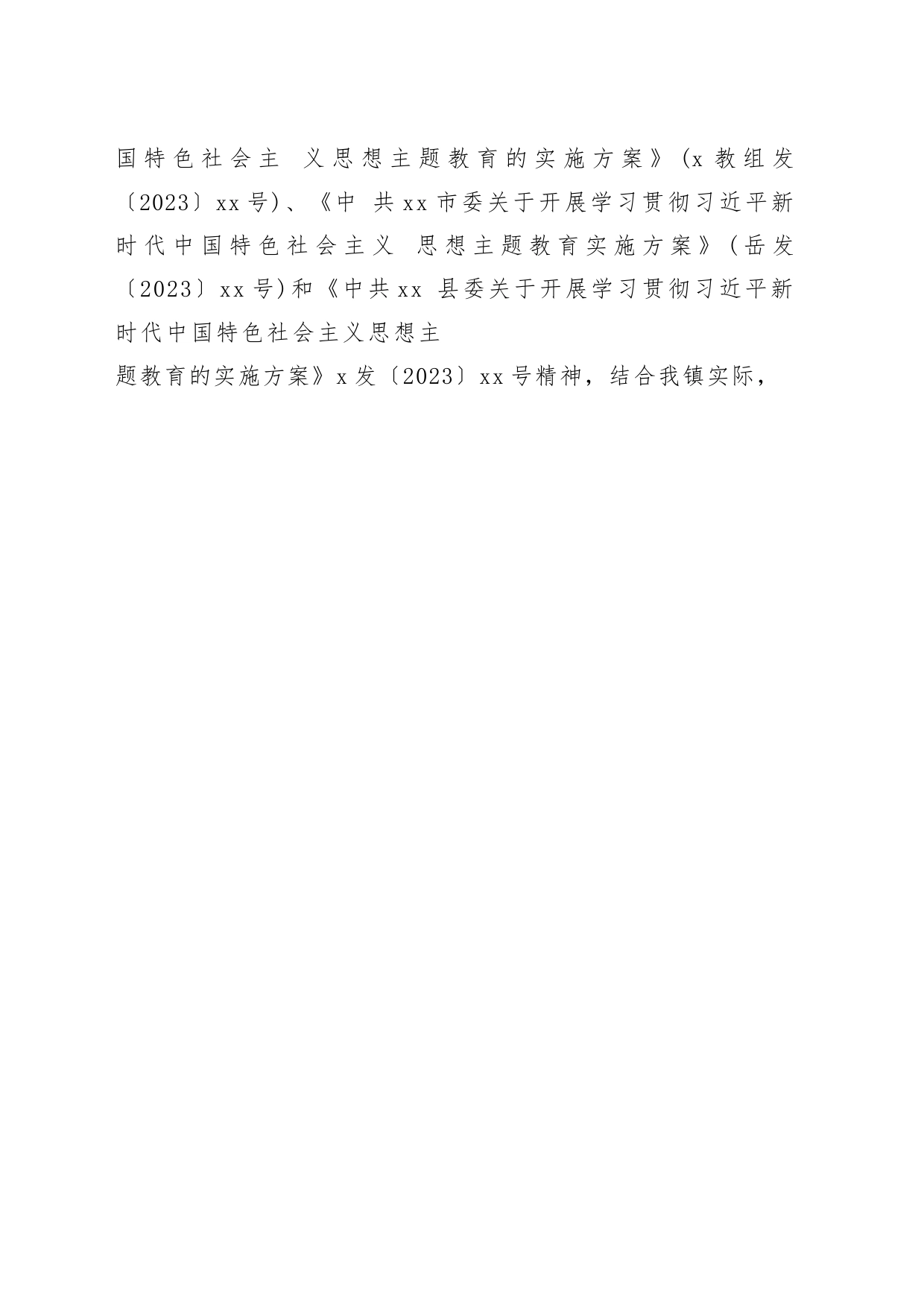 关于2023年开展第二批主题教育的实施方案（3篇）_第2页