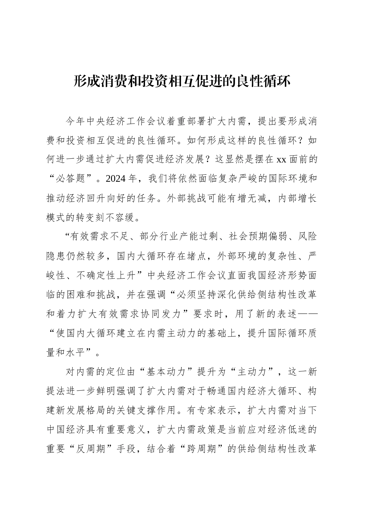 关于2024年经济工作会议心得体会交流材料汇编（3篇）_第2页