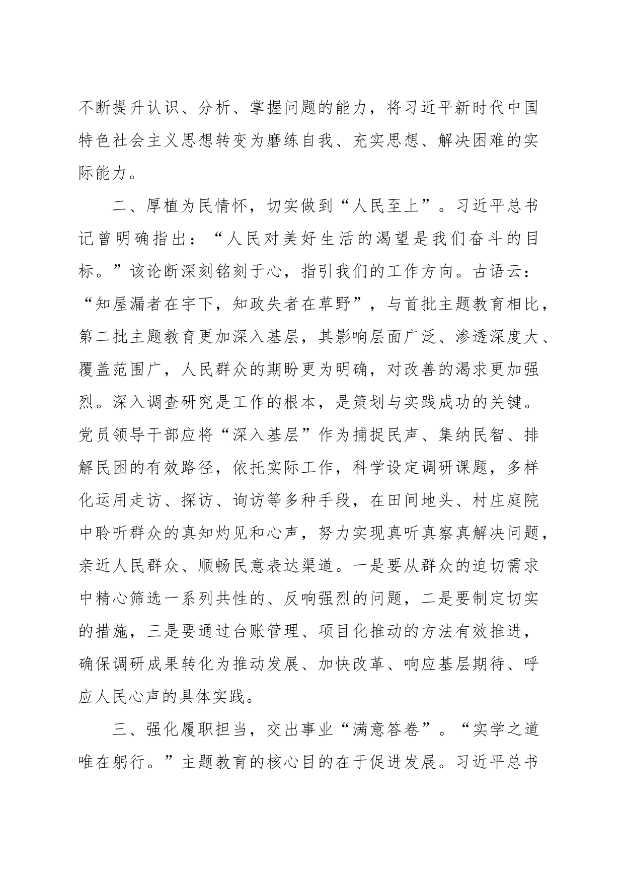 2023年主题教育民主生活会会前研讨交流发言材料_第2页