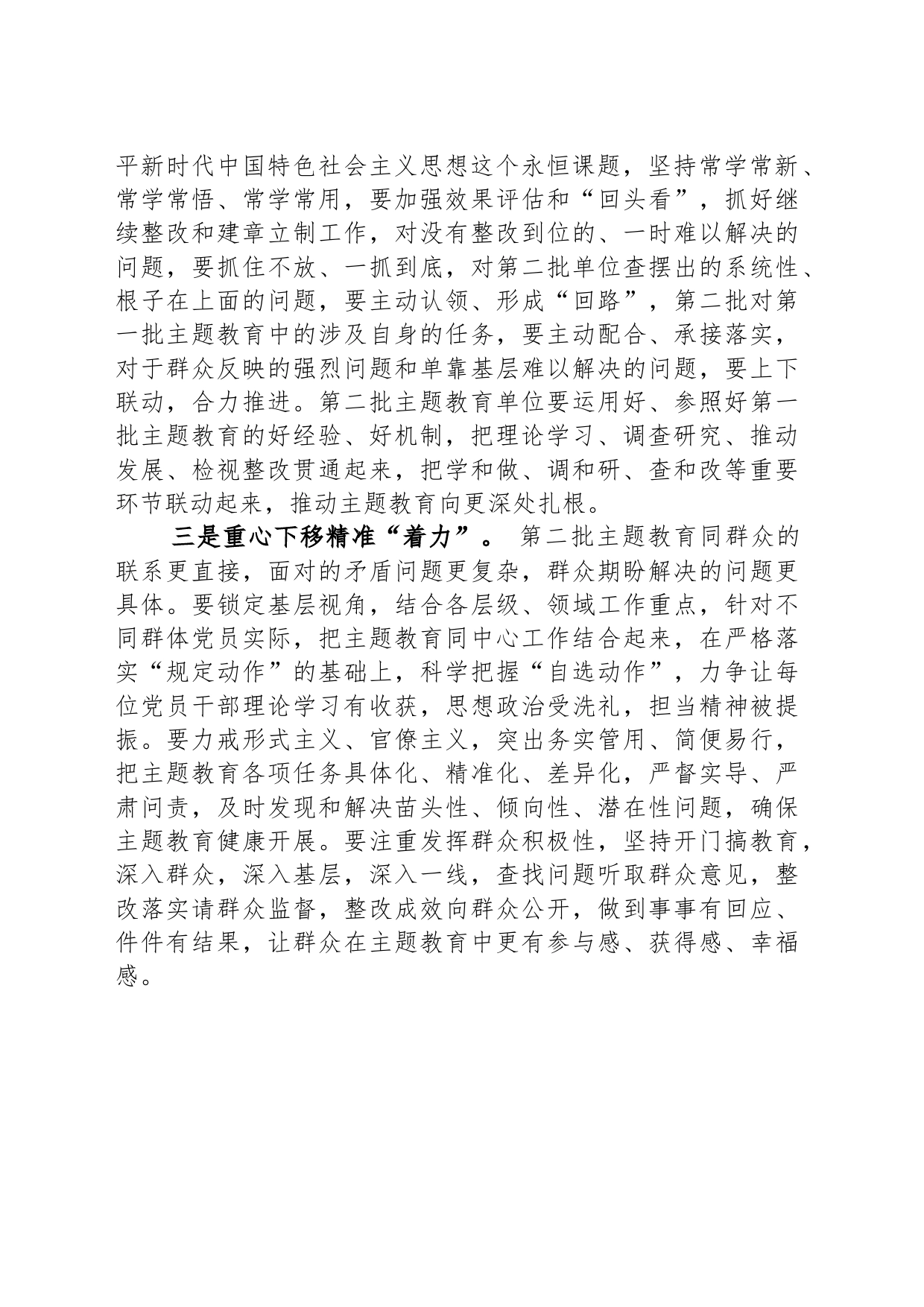 主题教育研讨材料：上下贯通联动“发力” 重心下移精准“着力”_第2页