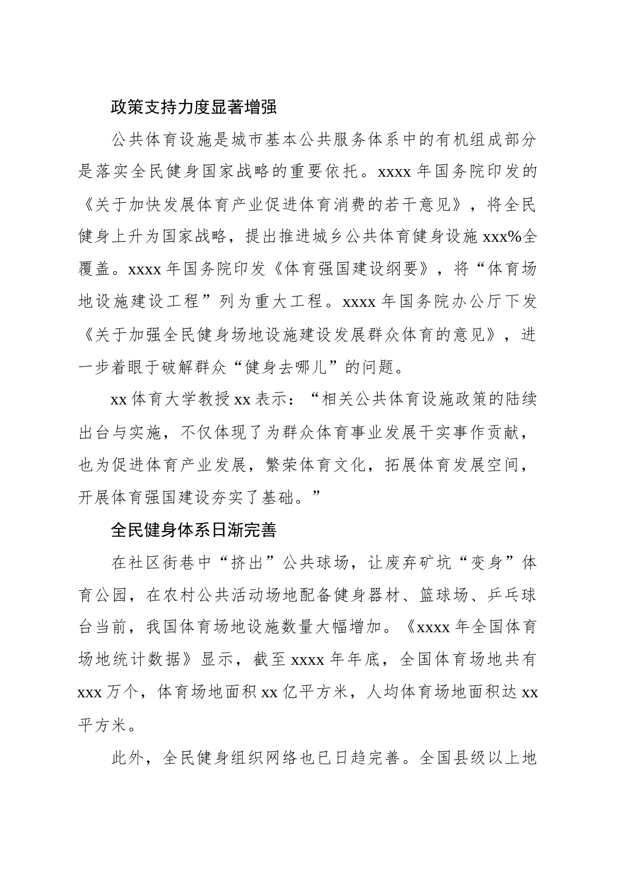 关于xx全民健身场地设施调研与思考报告_第2页