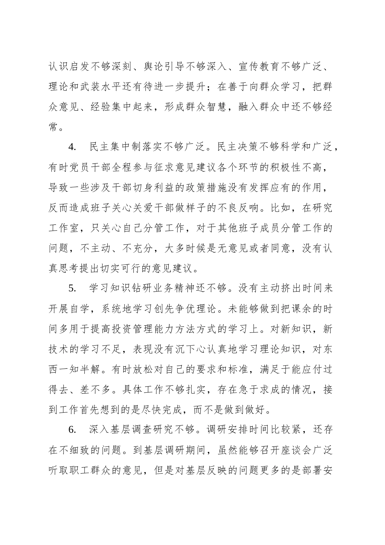 2023年主题教育民主生活会相互批评、个人检视意见集锦（49条）_第2页