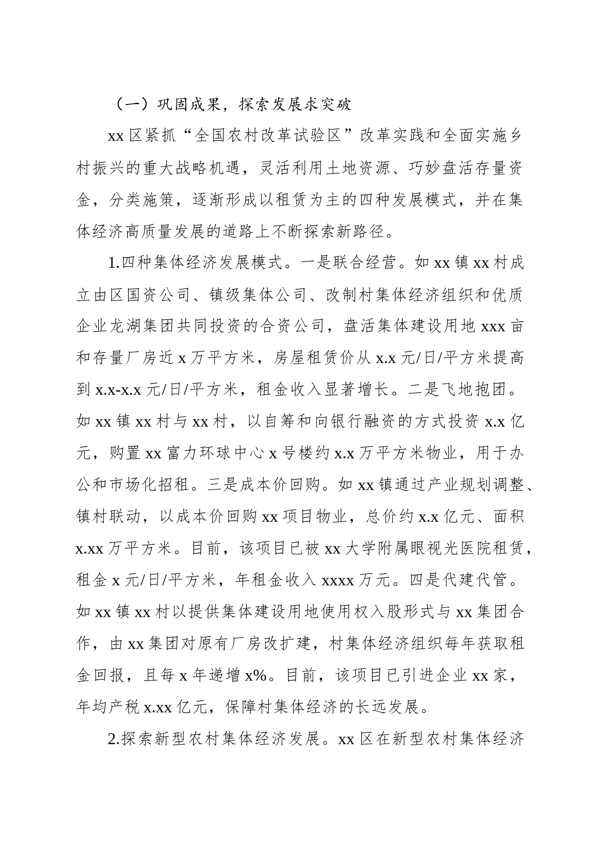 关于xx区发展新型农村集体经济的对策研究报告_第2页