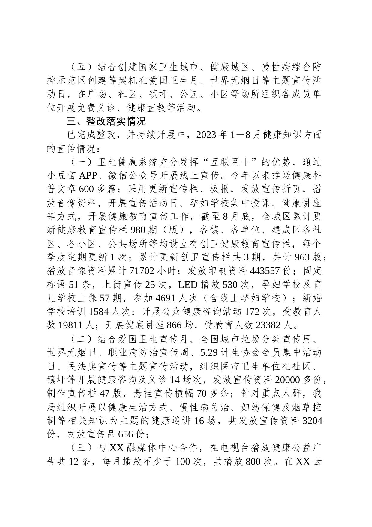 关于XX区社会评价意见建议的整改工作情况报告_第2页