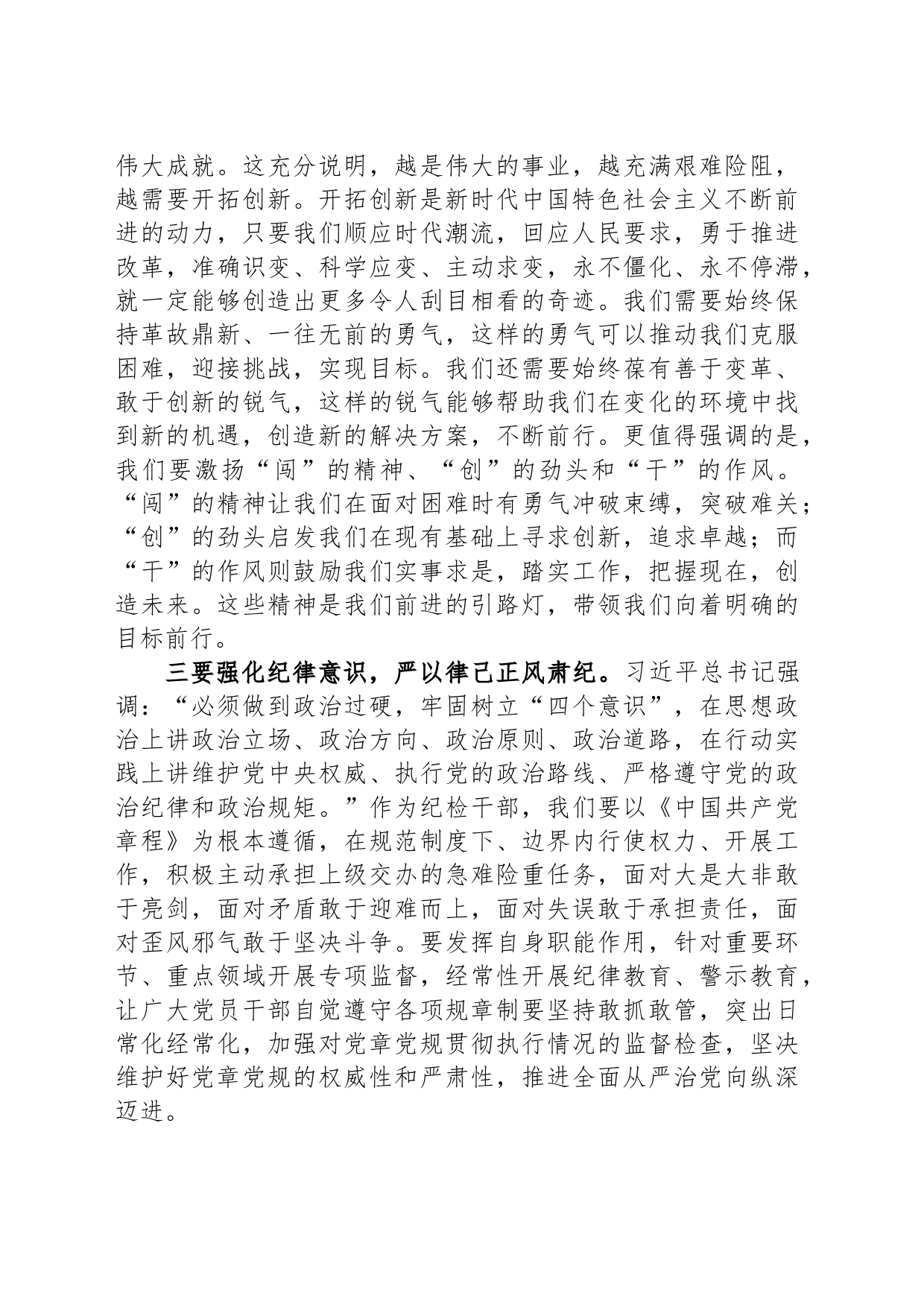 2023年主题教育的心得体会_第2页