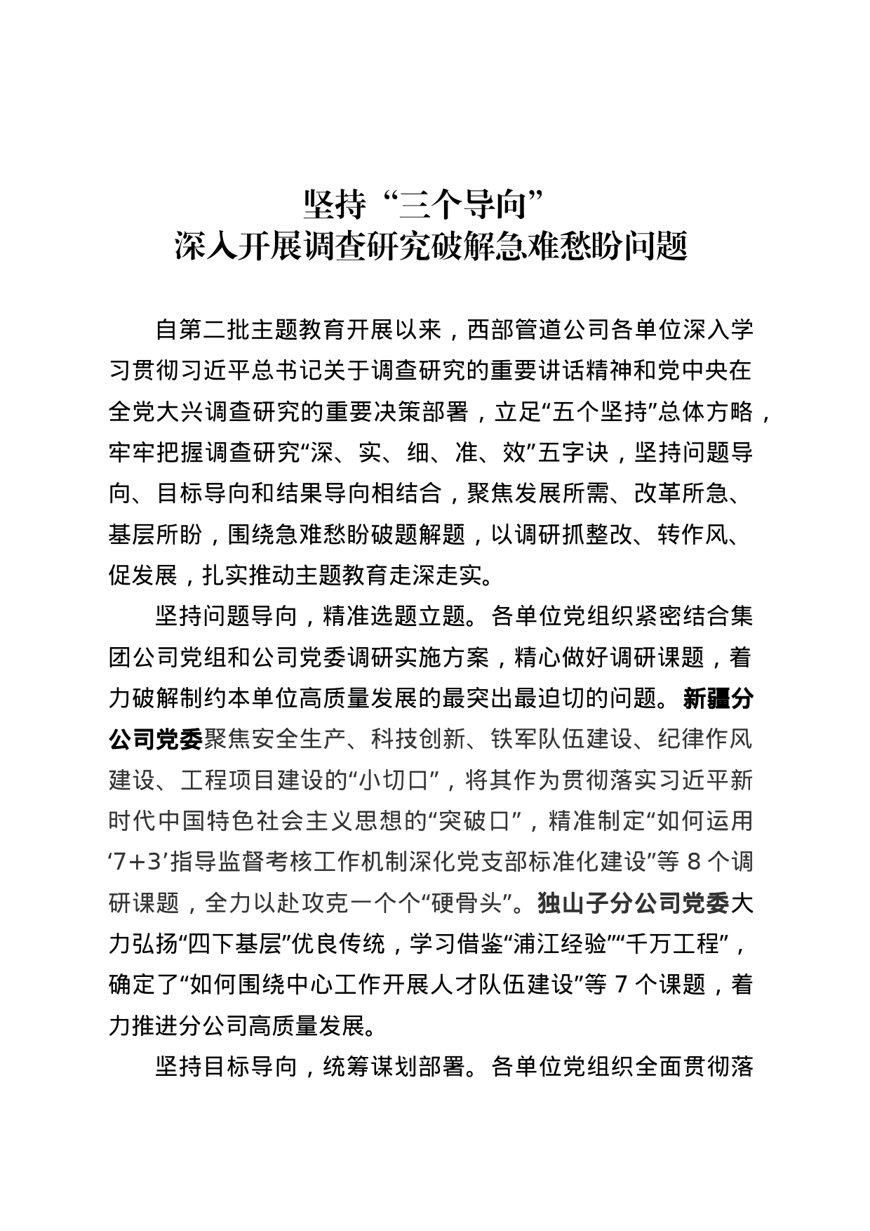 主题教育简报-坚持“三个导向” 深入开展调查研究破解急难愁盼问题   2023.10.27_第1页